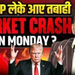 Indian Share Bazaar Monday को Crash करेगा? | Trump Tariff Impact