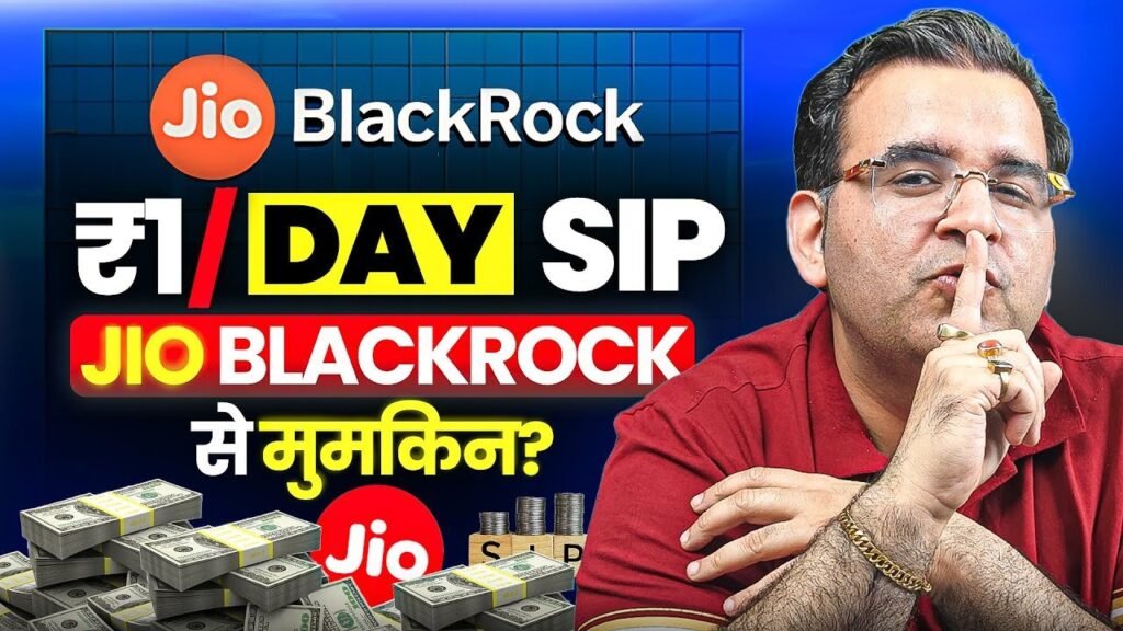 Jio-BlackRock को SEBI की मंजूरी: क्या Mutual Fund Industry में आएगी तबाही?